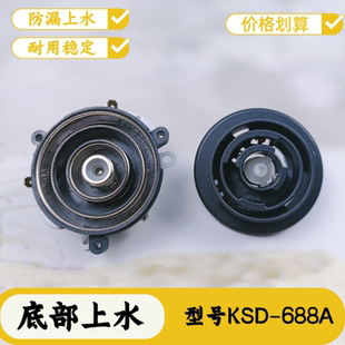 底部上水耦合器KSD888 2自动茶壶温控电热水壶连接器五环维修配件