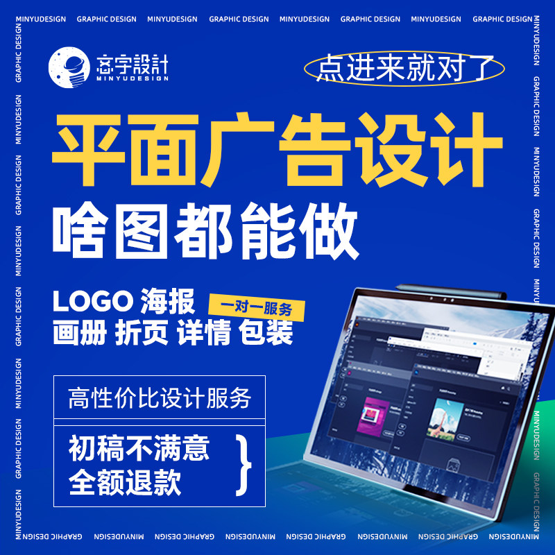 海报设计平面广告logo宣传单画册折页文化墙包装主图封面排版做图