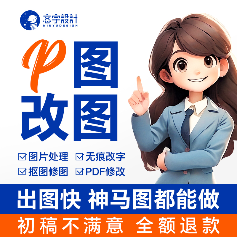 专业p图批图修图ps无痕修改数字照片去水印logo设计ps修图片处理