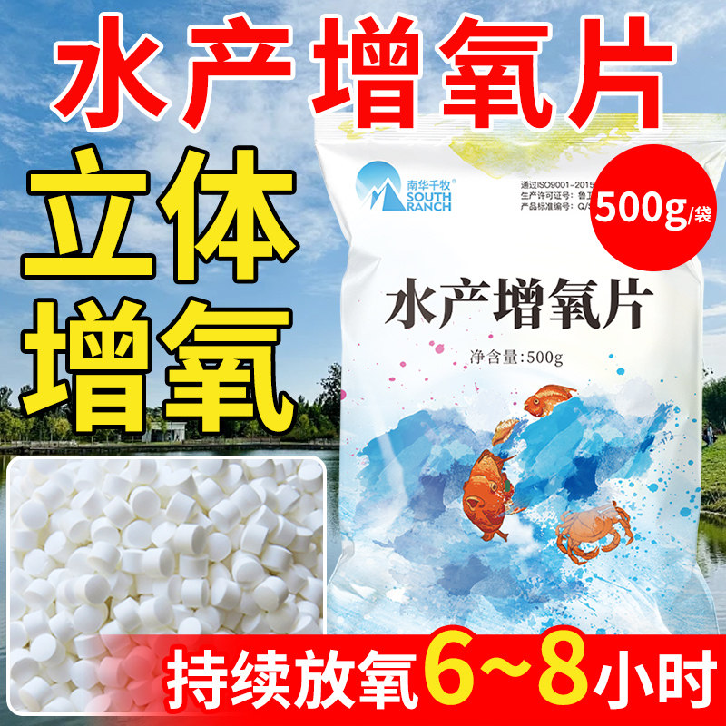 水产增氧片水产养殖鱼虾蟹塘粒粒氧制氧钓鱼打窝增氧颗粒过氧化氢