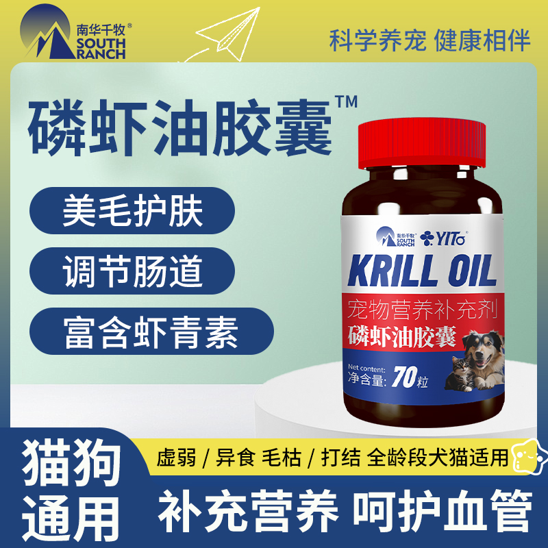 宠物磷虾油胶囊狗狗用幼猫毛发枯燥美毛猫咪幼犬软胶囊营养补充剂
