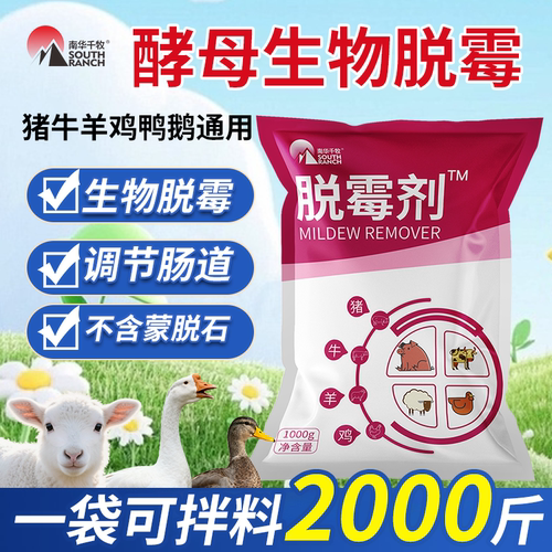兽用正品脱霉剂母畜专用母猪牛羊鸡鸭鹅孕畜可用霉立净饲料添加剂