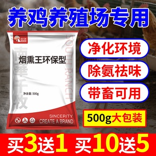 烟熏王消毒兽用养殖场用鸡鸭鹅猪牛羊棚鸽舍烟雾粉环境熏蒸消毒剂