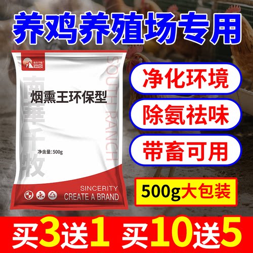 烟熏王消毒兽用养殖场用鸡鸭鹅猪牛羊棚鸽舍烟雾粉环境熏蒸消毒剂