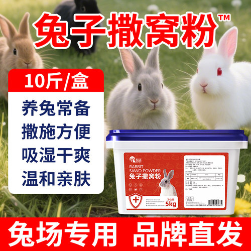 正品兔子撒窝粉真菌净细菌
