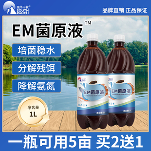 EM菌原液em益生菌乳酸菌枯草芽孢杆菌原液鱼虾改底调水肥水产养殖
