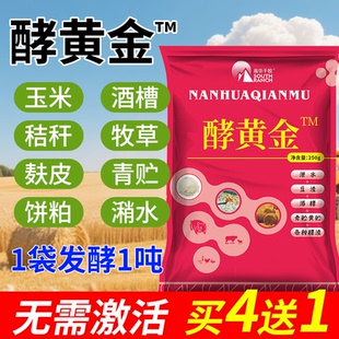 酵黄金em菌种饲料发酵剂酒糟豆渣发酵剂泔水潲水黄青贮秸秆发酵剂