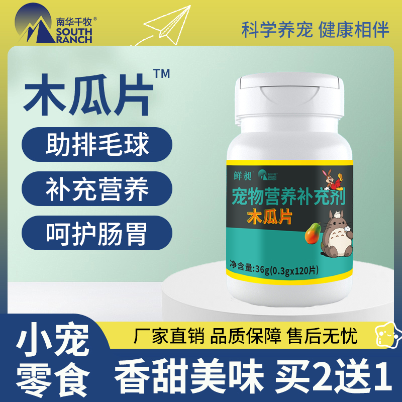 木瓜片兔子化毛丸排毛球仓鼠龙猫豚鼠零食兔兔磨牙化毛膏调理肠胃,宠物/宠物食品及用品,兔兔保健品,淘宝优惠券,粉丝福利购,淘宝优惠卷