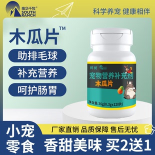 木瓜片兔子化毛丸排毛球仓鼠龙猫豚鼠零食兔兔磨牙化毛膏调理肠胃