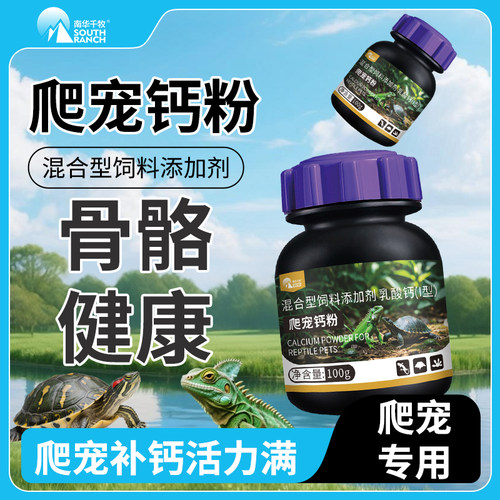 爬宠补钙维生素D3粉龟蜥蜴豹纹守宫鬃狮蜥蜜袋鼯专用预防爬行无力