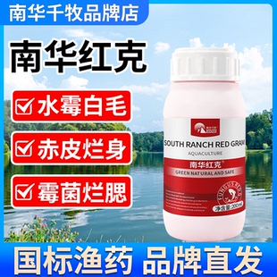 真菌红克水产养殖鱼药白毛病鳃霉水霉溃烂腐皮烂身灵泥鳅虾蟹鱼塘