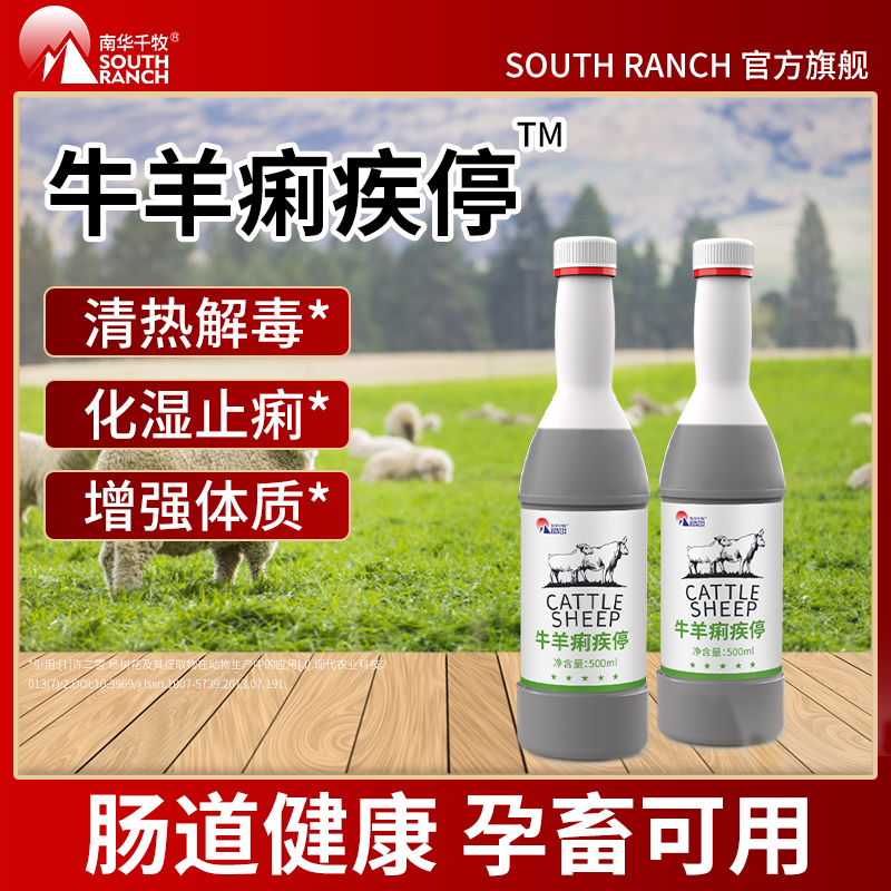 牛羊痢疾停兽用牛羊用孕畜哺乳期羔羊犊牛红痢黄痢白痢饲料添加剂
