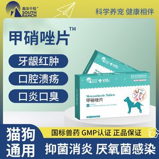 宠物甲硝唑片狗狗牙龈红肿出血牙髓炎厌氧菌口臭溃疡犬口炎zz