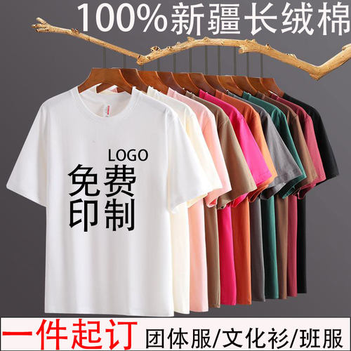 定制夏季纯棉男女短袖T恤diy班服文化衫广告衫团体工作服印字logo