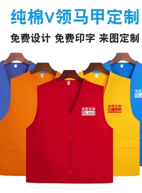 纯棉志愿者马甲定制印LOGO工装