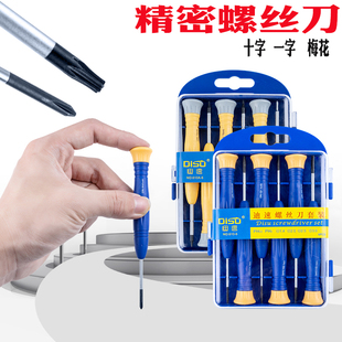 一字螺丝刀十字梅花小型组合套装维修手机手表笔记本专用起子批