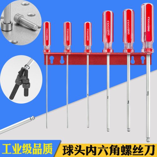 球头内六角螺丝刀内六角扳手迪速
