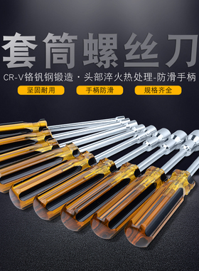 套筒螺丝刀套装外六角套筒起子扳手6角套筒螺丝批5.5 8 10 14 7mm