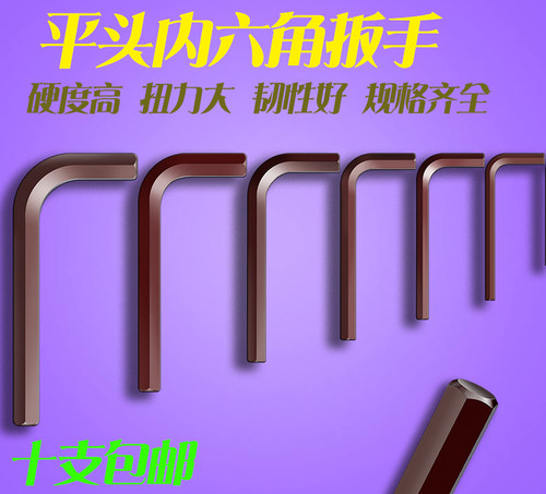 套装3mm大号l型内六角扳手