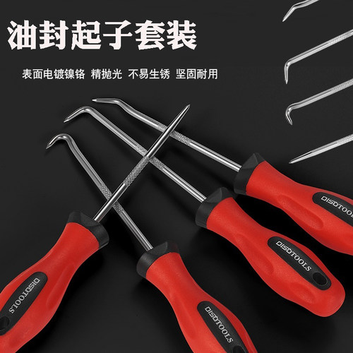 迪速油封起子汽车汽宝专业工具