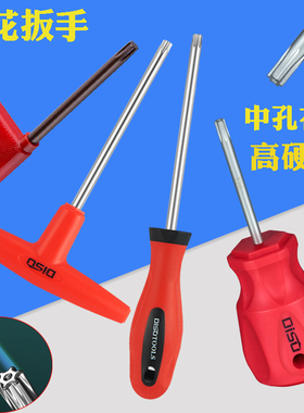 T型梅花扳手套装T78910t25t30中孔米字改锥内六花6角27花型螺丝刀