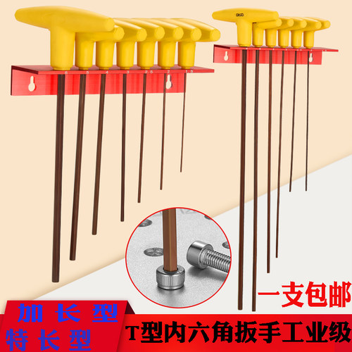 迪速T型内六角扳手加长特长6角