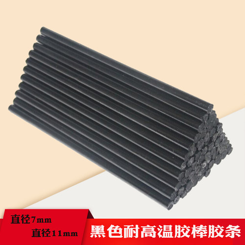 黑色耐高温胶条胶棒热胶枪用胶条