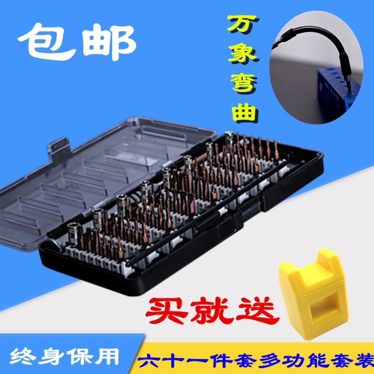 多功能螺丝刀套装 手机家电维修工具异形多用镙丝批工业 起子改锥