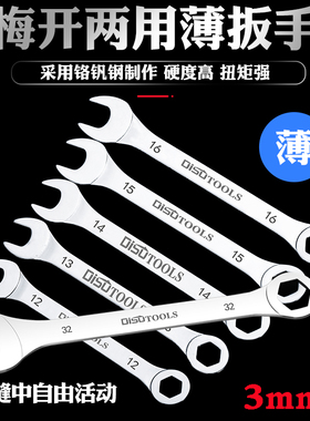 超薄两用扳手13号14开口扳手套装工具薄型32号汽修梅花呆扳手10mm