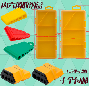 内六角套子9 12mm梅花内六方收纳套 76件套内六角扳手收纳盒卡1.5