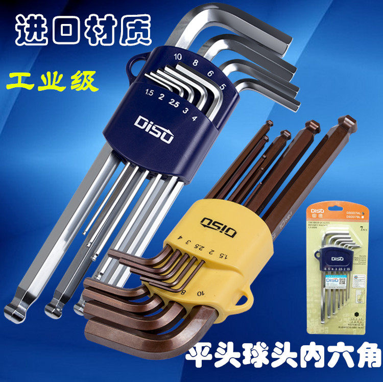进口材质内六角扳手 公制内六角起子套装 加硬平头球头内六方工具