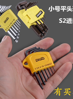 小内六角扳手套装0.70.9 1.3 1.5 2 2.5 3mm小号L型硬度高迷你6角