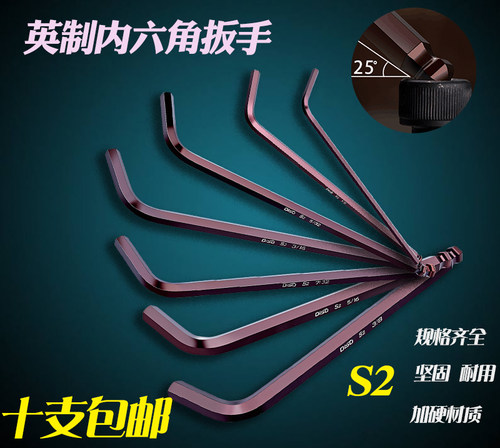 英制内六角扳手英制扳手迪速单支