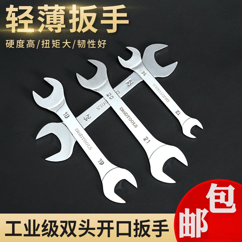 雙開口薄扳手薄扳手汽修呆扳子