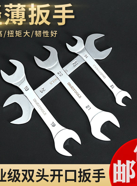 双开口薄扳手套装6789小死口14-15叉口子30-32汽修大双头呆扳子组
