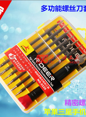 多功能螺丝刀套装飞鹿9226 螺丝批拆机工具 精密螺丝起子 专业批