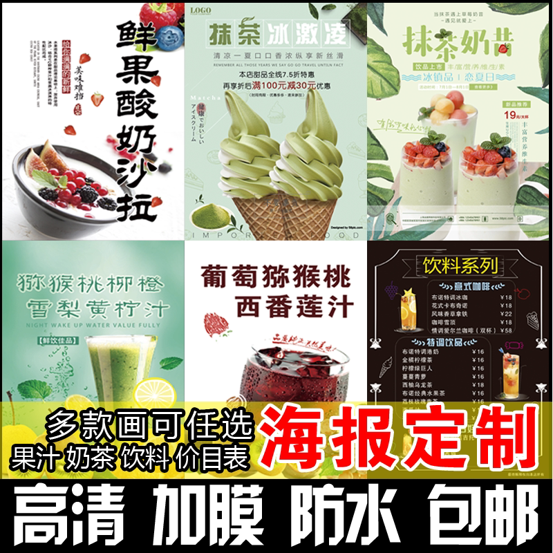 海报贴纸奶茶店自粘宣传画
