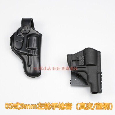 05快拔套岭特卫左轮转轮皮套