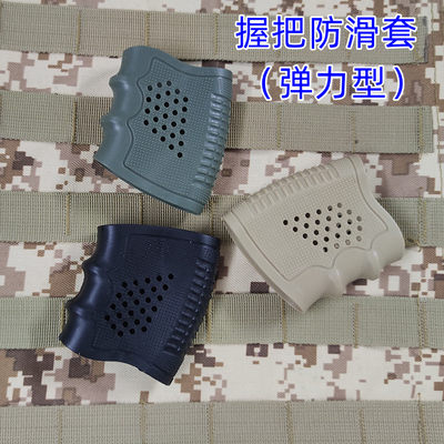 GLOCK橡胶弹力防滑套易装型