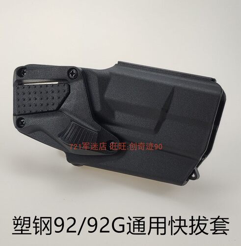 新款92G通用快拔套手枪套腰部旋转战术速拔92改快抢套双锁保险键