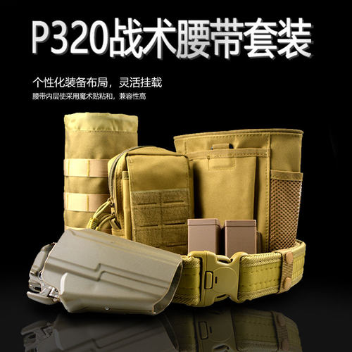 黑骑dk05快拔套腰带套装收纳袋P320文具盒弹夹套SIG枪套X5 M17M18