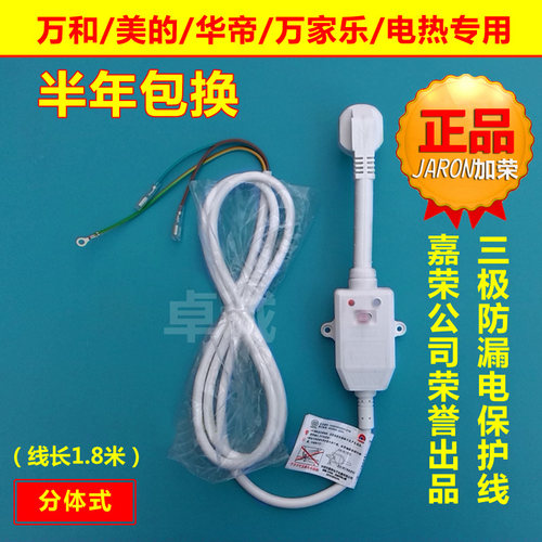 万和万家乐美的220V1016A余姚新嘉荣LBY16漏电保护插头电源线包邮 - 封面