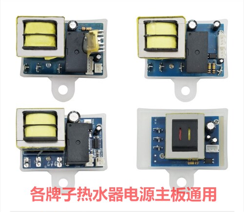 DSZF樱史花约翰密斯新飞夏新熊猫现代热水器电脑板主板通用板GLS