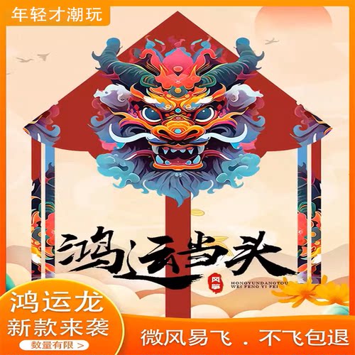 龙形风筝2024新款龙年国潮风大人专用网红潍坊微风易飞高档狮成人