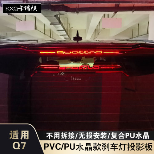 适用奥迪Q5LQ7刹车灯尾灯投影贴