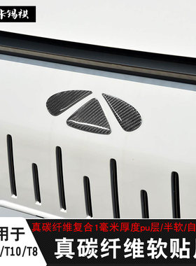 适用奇瑞风云T9t10t8车标碳纤贴