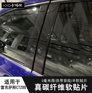 CT200门中柱改装 20款 饰贴11 适用于雷克萨斯CT200h真碳纤维BC柱装