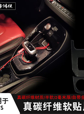 适用h2s内饰碳纤维软贴
