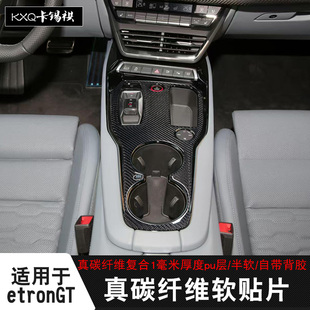 中控排挡拉保护装 etronGT右舵内饰改装 饰碳纤维贴 奥迪RS 适用23款