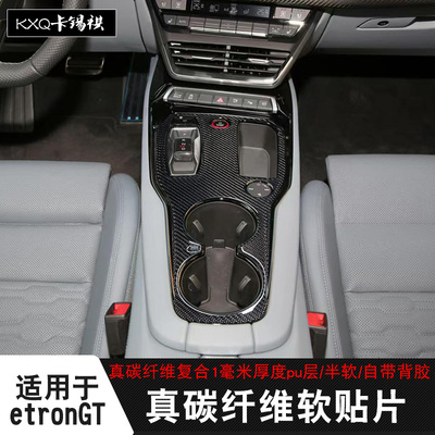 适用RSetronGT内饰档位碳纤贴